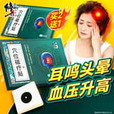 修正高血压贴耳鸣头晕头疼痛心悸胸闷气短足贴专用降压穴位磁疗膏12贴