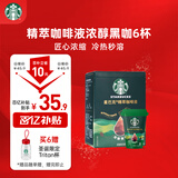 星巴克（Starbucks）0糖0脂即享黑咖啡精萃咖啡液浓醇黑咖25ml*6杯 冷热秒溶