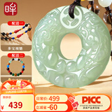 印象眸【双面雕刻】和田玉貔貅吊坠平安扣玉坠扭转乾坤瑞兽男生日礼物 配套手链多彩挂绳-中款约31mm