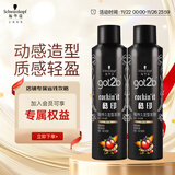 施华蔻（Schwarzkopf）got2b酷印强持久定型发胶250ml*2(定型发胶蓬松喷雾干胶)新老包装