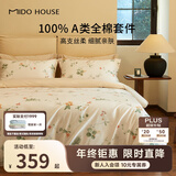 MIDO HOUSE铭都床上用品纯棉四件套全棉床笠被套60支高端轻奢高级感A类 1.8m床笠款甜美春日