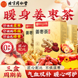 同仁堂（TRT）女士姜枣茶搭当归黄芪无红糖养生茶搭大姨妈暖身驱寒祛湿滋补3盒