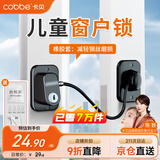 卡贝窗户限位器窗户锁扣儿童安全锁安全防护推拉平开窗锁免打孔
