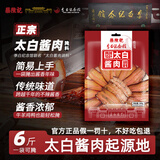 蔡陈记【李白联名官方正品】正宗四川太白酱肉调料腌肉酱料家用自制特产 李白纪念馆联名太白酱肉腌料300g*1