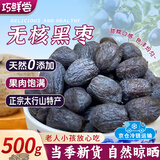 巧鲜尝无核黑枣正宗太行山君迁子涉县特产特大黑小柿子乌枣脯果干1斤