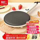 利仁（Liven）薄饼机春饼机早餐机家庭用电饼铛薄饼铛三明治机神器春饼春卷皮千层蛋糕机BC-811A