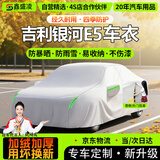 鑫盛凌吉利银河E5车衣全车罩款现代ix35途胜防晒遮阳防雨雪霜汽车套外罩