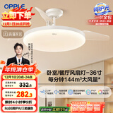 欧普（OPPLE）风扇灯吊扇灯多档调色LED照明Ra95北欧餐厅卧室吊灯冰风白 包安装