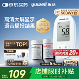 鱼跃580血糖仪医用级家用检监测语音播报金榜 【仪器+100支试纸套装】