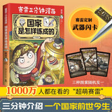 赛雷三分钟漫画国家是怎样炼成的升级版（全场景爆笑讲解世界各国历史！超值附赠赛雷定制武器闪卡）