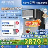 沁园（TRULIVA）制冰块净水器冰泉PRO反渗透台上式净饮机速冷即加热直饮水机家用制冰机一体国家政府补贴CR-ZX5170