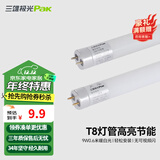 三雄极光 T8灯管 led灯管 节能支架全套日光灯管超亮 T8 9W暖白0.6米（不含灯架）