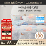 百丽丝水星家纺出品纯棉被套单件100%全棉被罩 学生单人宿舍床品被套