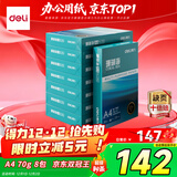 得力（deli）珊瑚海A4打印纸 70g500张*8包一箱 双面复印纸 企业采购优选 整箱4000张7360【销冠系列】