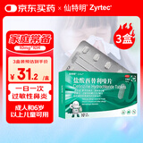 【原研进口】仙特明 盐酸西替利嗪片10mg*10片/盒 3盒装 西替利嗪片京东自营鼻炎药治过敏性鼻炎鼻窦炎鼻子痒流鼻涕鼻塞喷嚏结膜炎荨麻疹瘙痒性皮肤病过敏粉尘螨滴剂