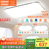 欧司朗（OSRAM）吸顶灯卧室灯灯具全光谱儿童护眼无极调光接入米家智星系列包安装