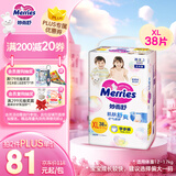 花王妙而舒拉拉裤XL38片(12-17kg)加大号婴儿尿不湿伸缩自如安心锁水