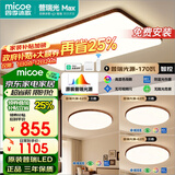 四季沐歌（MICOE）普瑞光源原木风吸顶灯led客厅卧室书房护眼中古风全屋套餐包安装