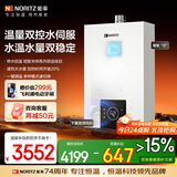 能率（NORITZ）【小云朵EA3A】16升燃气热水器 天然气【家电国家补贴15%】恒温智慧芯 温量双控水伺服 16EA3AFEX 