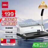 得力省力型胶圈/夹条装订机 21孔文件档案标书打孔机/打孔器 3870N 【提交订单后请检查有无赠品】