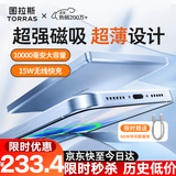 图拉斯充电宝【认准热销第一丨顶配超薄】磁吸充电宝式苹果magsafe无线快充iphone 17小云宝Air 3c认证 【顶配大容量】        1万毫安   冰川蓝 最新国标3C安全认证丨可上飞机