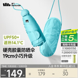 蕉下（beneunder）防紫外线遮阳伞五折黑胶胶囊晴雨伞防晒伞BM525汽水蓝