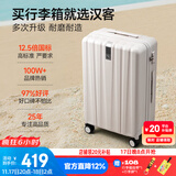 汉客行李箱女拉杆箱男大容量镇店之宝双层拉链密码箱子旅行箱24英寸白