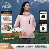 伯希和（Pelliot）【经典2.0山野】冲锋衣三合一男女秋冬户外防水防风保暖外套夹克 【女款】杏仁粉 | 两件套/四季款 M 女 102-114斤 男116-130