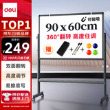 得力家用高端款90*60cm横版支架式 白板写字板 双面书写可移动升降画板/办公会议白板黑板写字板MB1791