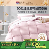 富安娜红嘴雁 90%灰鸭绒羽绒被 四季被子春秋被 600g填充 203*229cm 粉
