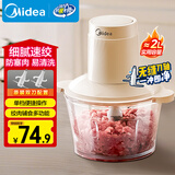 美的（Midea）绞肉机家用绞馅机 碎肉机 电动多功能料理搅拌机打肉机饺子肉馅辅食蒜蓉机 搅肉机 JC012B 约2L