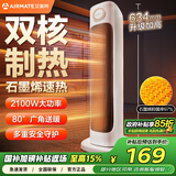 艾美特（AIRMATE）【石墨烯速热】暖风机/石墨烯取暖器/电暖器/电热取暖器家用全屋升温电暖气小太阳热风机HP21-K132