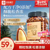 良品铺子长白山红松500g A++级东北手剥松子仁大颗粒坚果零食企业送礼团购