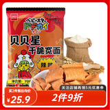 贝贝星干脆面 扭扭面 即食面 干吃方便面  多口味办公室休闲零食 宽面-辣味70g*3包