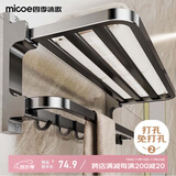 四季沐歌（MICOE）卫生间置物架毛巾架太空铝折叠浴巾架免打孔枪灰色浴室挂件