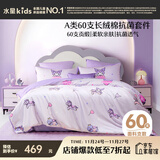 水星儿童床上四件套60支长绒棉纯棉100%A类被套床单裸睡高级感双人套件1.5床