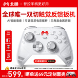 北通鲲鹏70精英无线游戏手柄AI智控自适应双切扳机摇杆 xbox电脑PC蓝牙NS体感 steam电视switch2原神