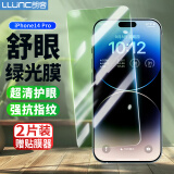 朗客 适用苹果14pro护眼钢化膜iPhone14Pro手机膜抗蓝光全屏覆盖绿光膜防摔超薄玻璃抗指纹保护贴膜