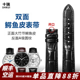 十瑞（SHIRUI）双面鳄鱼皮表带真皮男适用于欧米茄万国江诗丹顿浪琴积家手表带女 黑色黑线-无扣开口 21mm