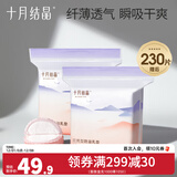 十月结晶防溢乳垫一次性乳贴喂奶隔奶垫溢奶垫防漏不可洗 200片装 赠后230片