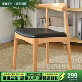 家逸实木餐椅家用牛角椅书房椅子北欧简约办公椅创意靠背餐厅椅子