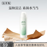 佰草集新玉润洁面泡150ml（洁面男女洁面深层清洁） 新玉润洁面泡