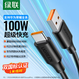 绿联Type-C数据线6A适用华为荣耀100W/88W/66W超级快充充电线Mate80Pro/60/70/Pura70小米安卓手机平板 1米【6A】黑色胶壳款