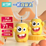 安可新 儿童电动牙刷智能U型牙刷3档模式声波震动洁牙齿仪2-12岁 柠檬黄