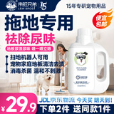 来旺兄弟地板清洁剂宠物拖地专用消毒液猫咪狗狗除臭去尿味杀菌速干除味剂