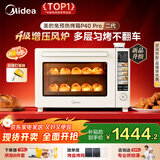 美的（Midea）【国家补贴】免预热电烤箱家用 平炉风炉二合一专业烘焙家用空气炸锅 P40Pro二代