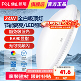 FSL 佛山照明led吸顶灯阳台灯卧室灯厨房厨卫灯玄关过道灯现代简约 全白24W白光