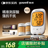 鱼跃GU200尿酸血糖检监双测试仪家用一体机语音背光仪器+50尿酸试纸