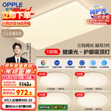 欧普（OPPLE）护眼吸顶灯客厅大灯可调色高显指LED照明简约灯具灯饰套餐7包安装