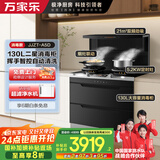 万家乐二星消毒柜款集成灶一体式21m³抽油烟机自清洗【国家补贴20%】5.2kw大火力智能天然气JJZT-A5D